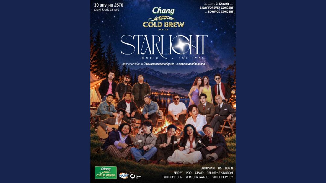 STARLIGHT MUSIC FESTIVAL ปล่อยใจไปกับเสียงเพลง แล้วพบตัวเองอีกครั้งใต้ แสงดาว