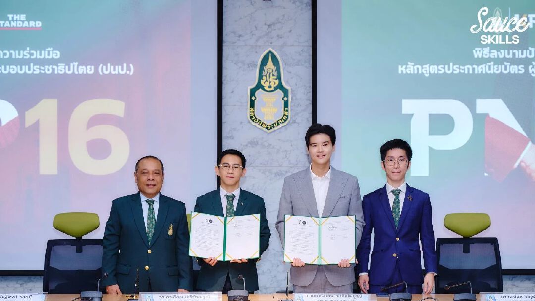 สถาบันพระปกเกล้า จับมือ Sauce Skills ลงนาม MOU มุ่งยกระดับ หลักสูตร ปนป. ปั้นผู้นำยุคใหม่พร้อมรับการเปลี่ยนแปลงอย่างยั่งยืน