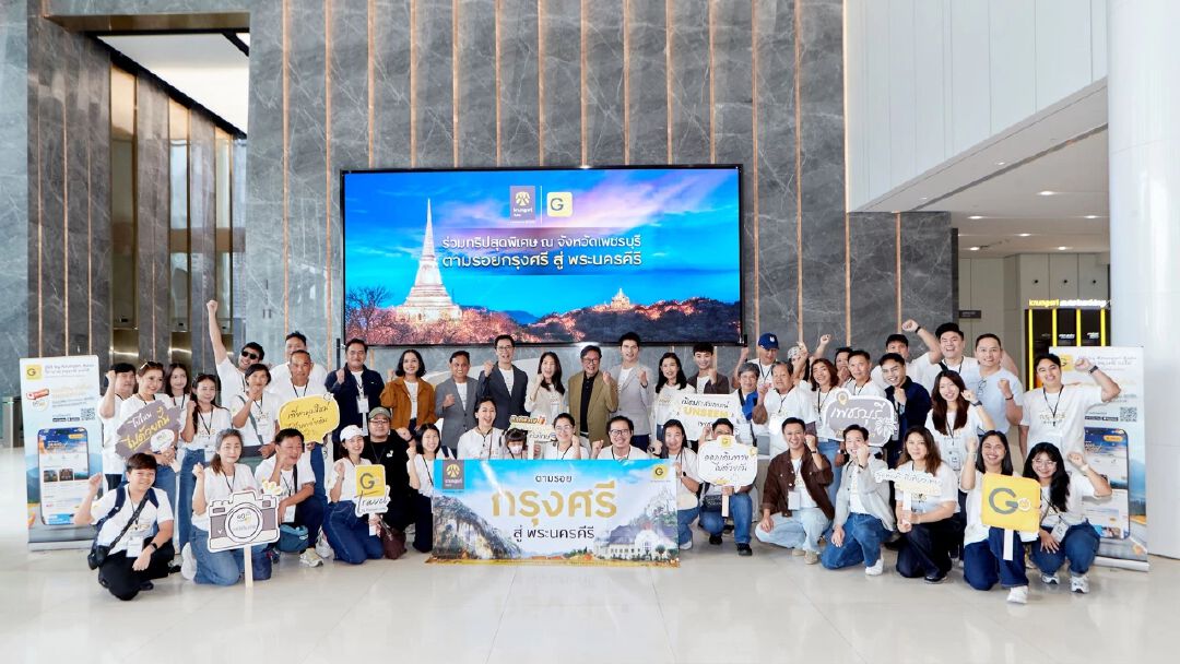 “กรุงศรี ออโต้” ชวนลูกค้าย้อนรอยประวัติศาสตร์ สัมผัสเสน่ห์ “เพชรบุรี” เมืองมรดกหลากมิติ ผ่านประสบการณ์ GO Travel