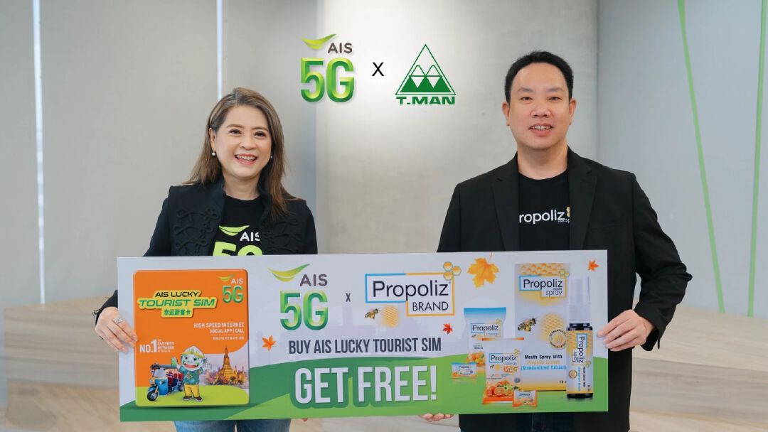 TMAN ผนึก AIS เปิดตัวแคมเปญรับไฮซีซัน ส่งมอบผลิตภัณฑ์ Propoliz ผ่านซิม