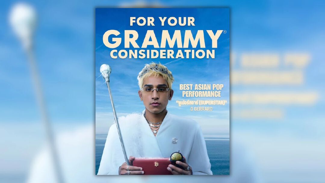 “D Gerrard” รอลุ้นนอมีนี “Grammy Awards ครั้งที่ 69“ โพสต์วอนกรรมการช่วยพิจารณา