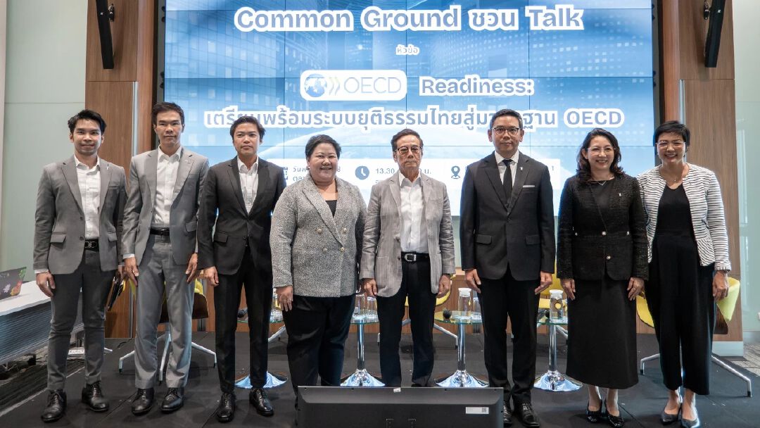 เปิดโจทย์ OECD ปฏิรูปกฎหมายและระบบยุติธรรมไทย ต้องไปสู่มาตรฐาน “ประชาชนเป็นศูนย์กลาง”
